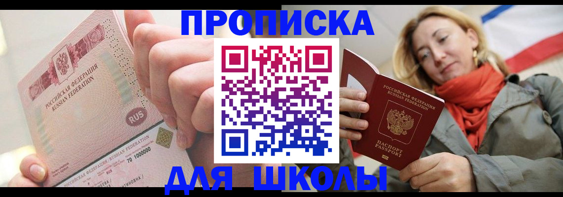 временная регистрация для школы в Ярославской области