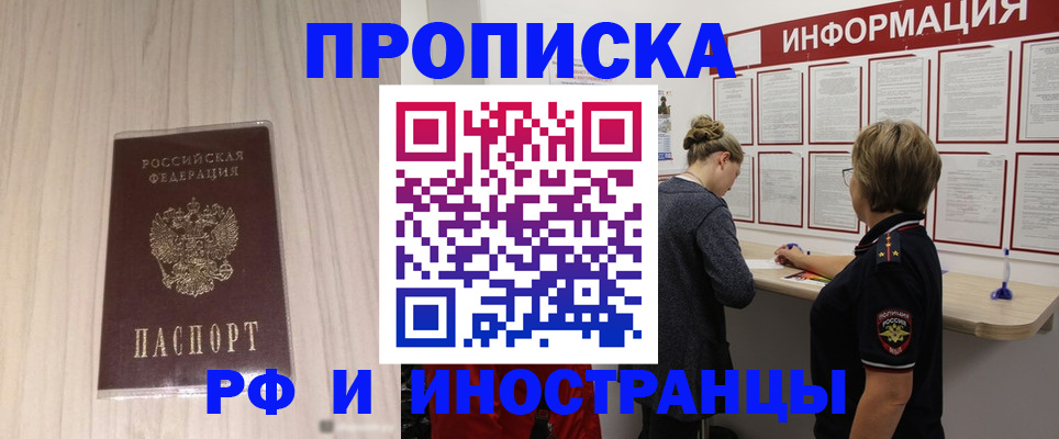 прописка штамп в Ярославской области